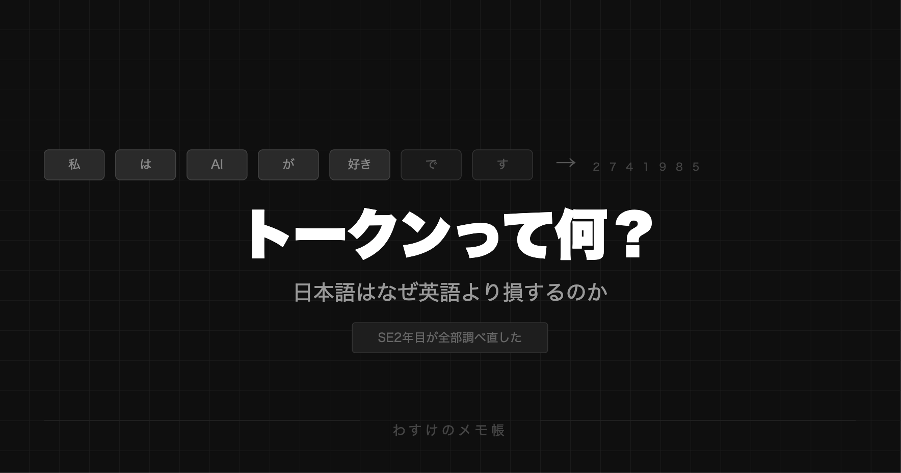 トークンとは何かを図解したイメージ画像
